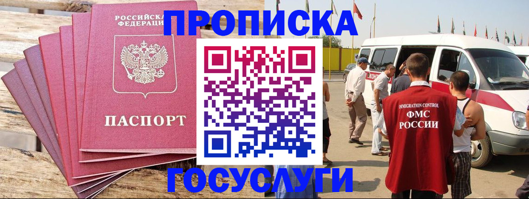 временная регистрация 2025 в Щучье